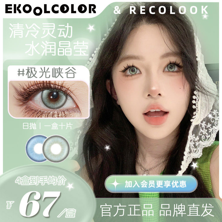 recolook美瞳日抛中直径cos混血冰川极地蓝极光峡谷绿翡翠波斯猫