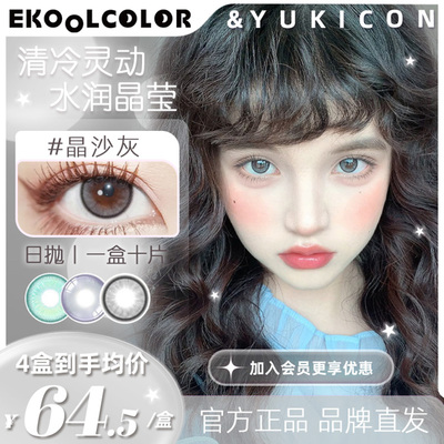 yukicon日抛晶沙灰灰幼灵冰种紫罗兰美瞳隐形眼镜一盒十片