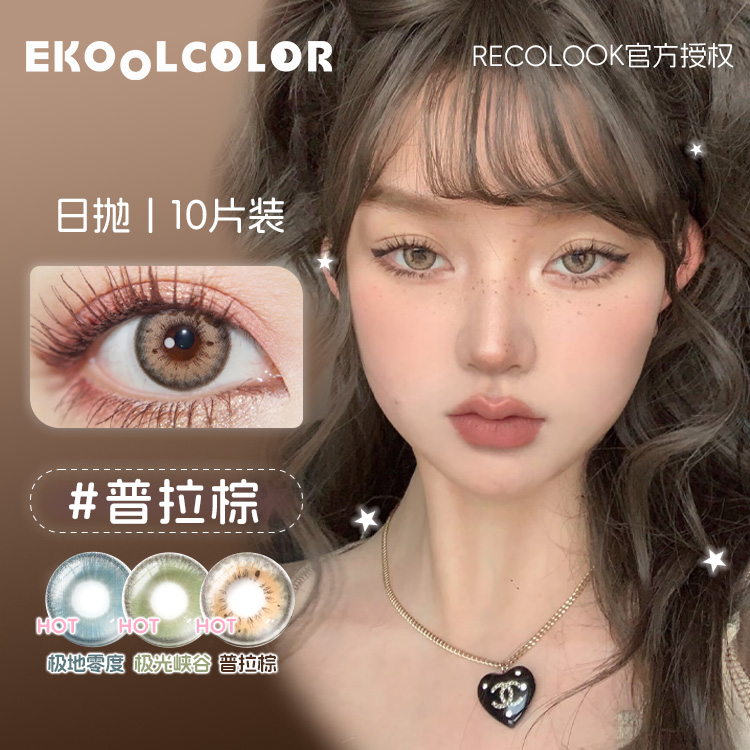 RECOLOOK美瞳日抛中直径COS混血冰川极地蓝极光峡谷绿翡翠波斯猫