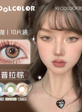 RECOLOOK美瞳日抛中直径COS混血冰川极地蓝极光峡谷绿翡翠波斯猫