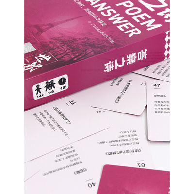 。愚乐坊桌游玩答案之诗聚会互动团建世界古诗学习学生智力卡牌游