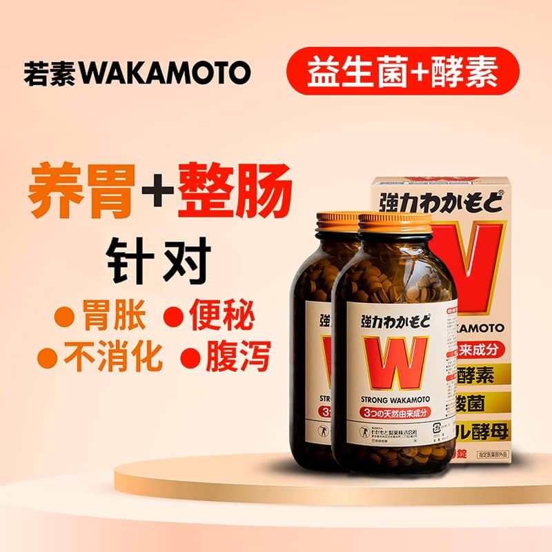 WAKAMOTO乳酸菌酵素健胃润肠