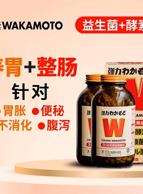 WAKAMOTO日本益生菌天然健胃调理润肠乳酸菌酵素丸套装2000粒