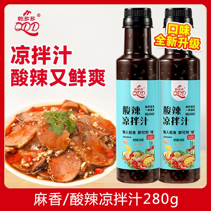 【1瓶/9.9】乾多多麻香酸辣凉拌汁爽口凉菜黄瓜凉拌菜蘸料调味汁