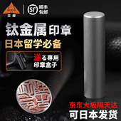 钛合金属日本留学印章定刻出国个人私章定做工作姓名日式 圆形章