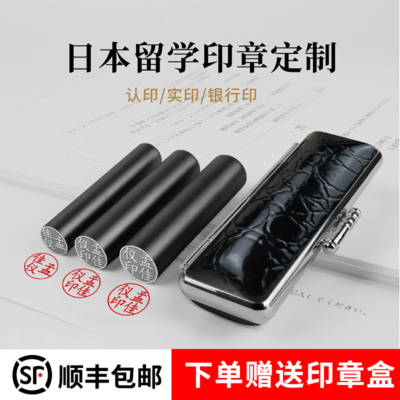 小圆章钛金属黑色日本留学印章个性定制名字姓名刻章签名私章篆刻