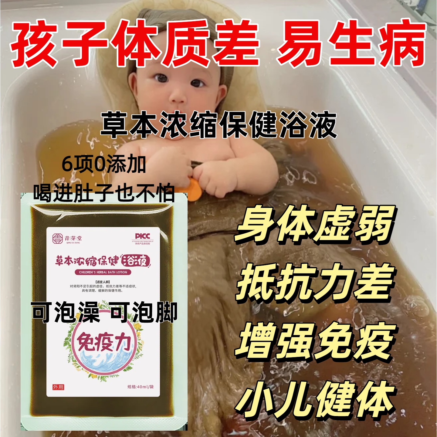 儿童体虚免疫差泡澡药包药浴泡脚流鼻涕咳嗽小孩感冒泡澡药包
