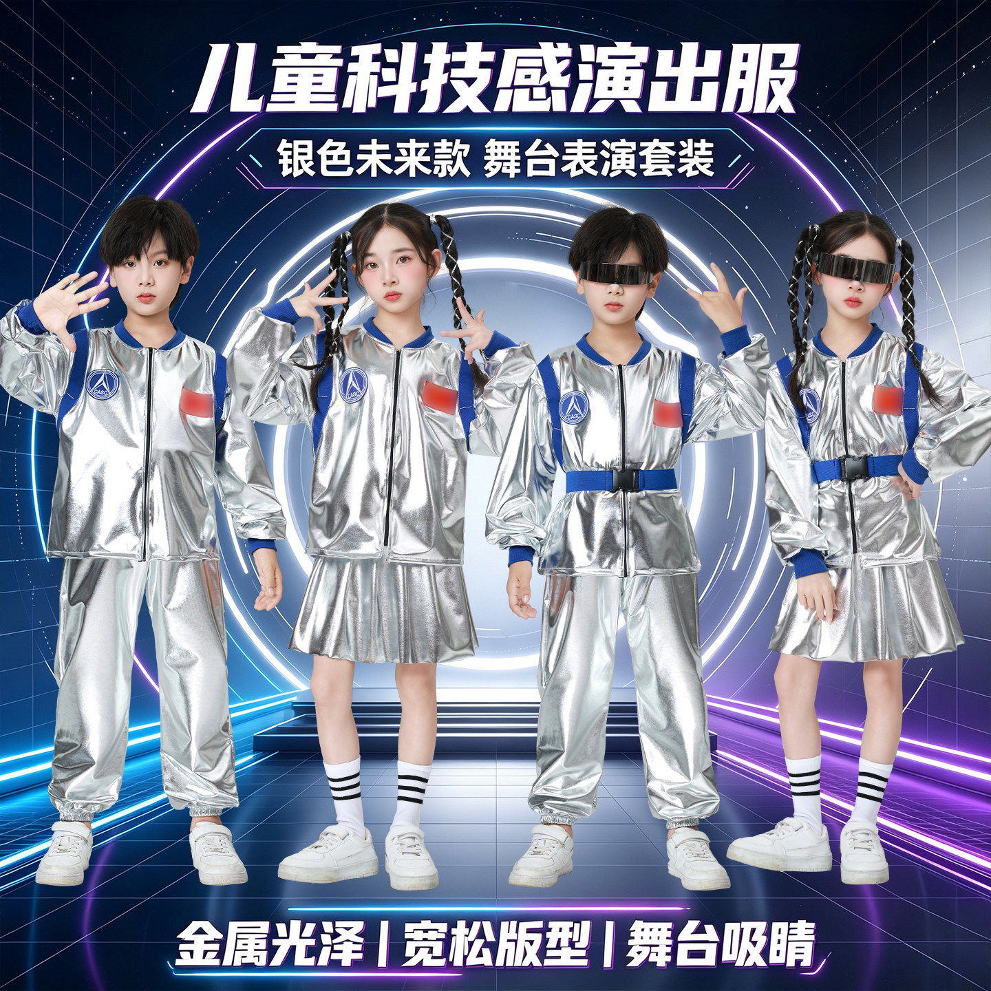 运动会儿童银色未来科技感演出服太空舞台ai科技机器人表演服装
