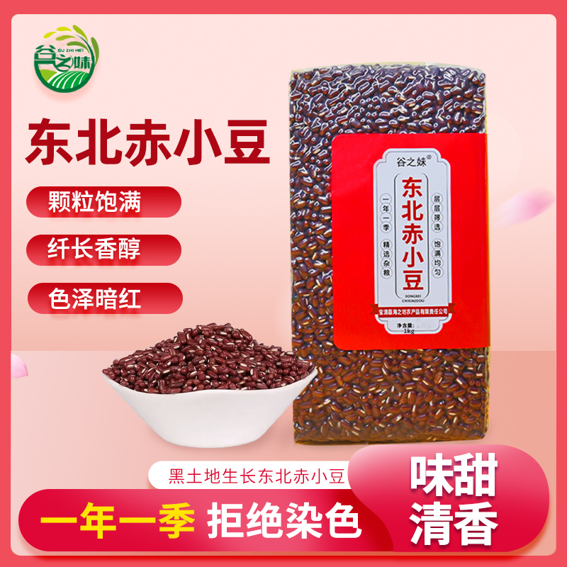 东北正宗精选长粒赤小豆1kg新粮天然五谷杂粮红豆薏米粥农家自产