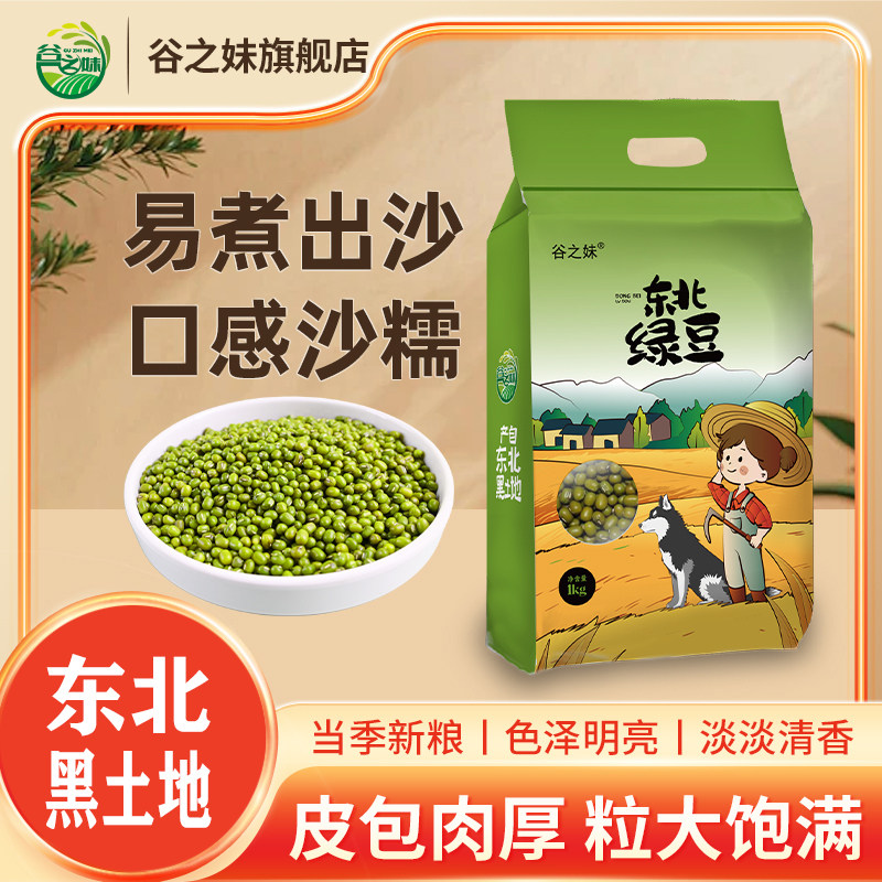 东北小绿豆1kg五谷杂粮绿豆汤解暑绿豆粥原料农家自种可发芽