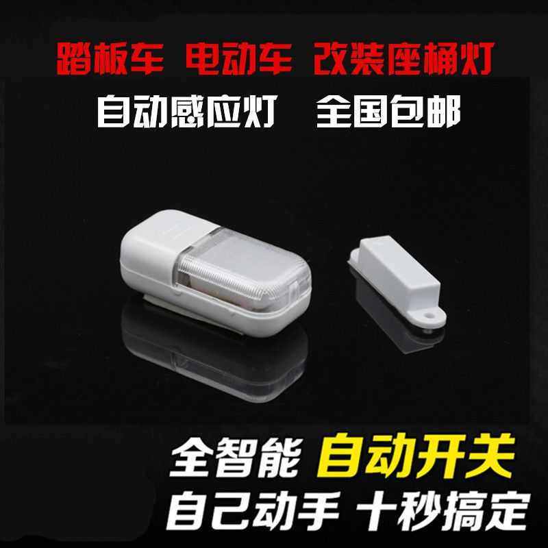 电动车座桶灯摩托车尾箱灯照明灯坐桶灯储物灯箱灯感应灯改装配件