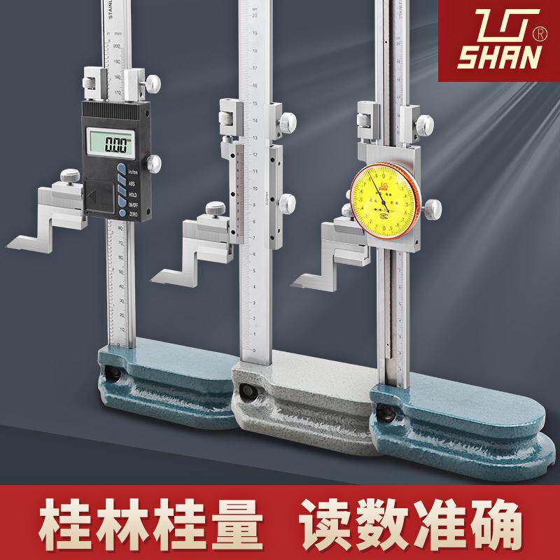 桂林高度卡尺游标数显带表2003005006001000高度测量