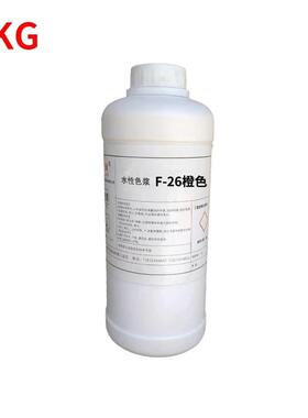 涂料浆色F-26橙色内外服装水度性涂料印花墙高浓水性色浆厂家