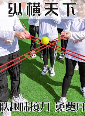 纵YEY横下轨道球运传输团队拓材展天活动器户外亲子互动团建游戏