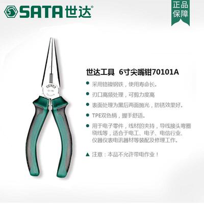 SATA世尖寸达工具尖头尖咀修口嘴6钳70101A