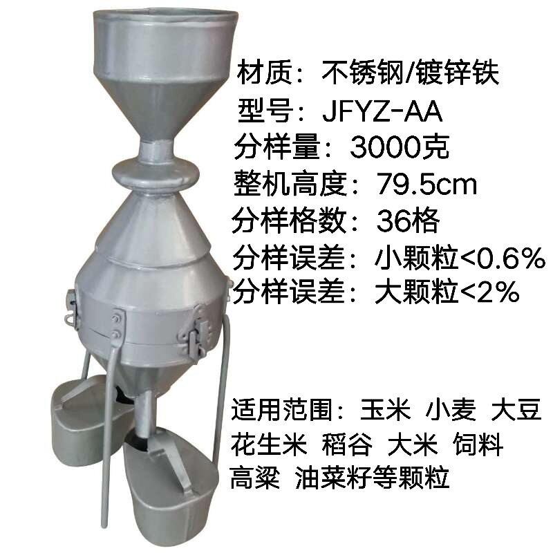 JFYZ-A-B-C型钟鼎式分样器粮食玉米小麦种子稻谷饲料不锈钢分样器