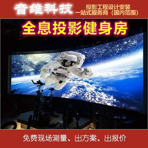 全息投影健身房解決方案3D4D全息投影互动KTV健身房多种规格可选