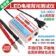 英文CA 100寸免拆液晶LED测试仪背光灯条灯珠维修工具 300V高亮版