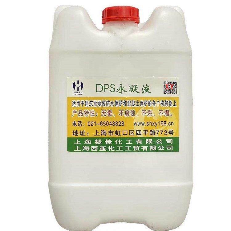 水性渗透型液体无机防水剂西亚DPS永凝液渗透结晶防水防腐涂料厂