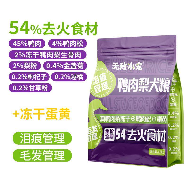 工厂直发鸭肉雪梨蛋黄冻干全价犬粮清热降火泰迪比熊9斤大袋狗粮,宠物/宠物食品及用品,狗全价风干/烘焙粮,淘宝优惠券,粉丝福利购,淘宝优惠卷