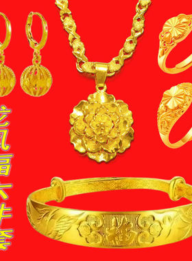 新款仿金婚嫁手镯三金套装女款五金新娘订婚项链女士耳环结婚首饰