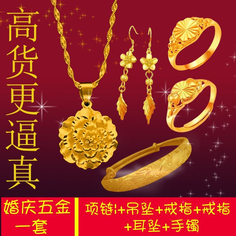 越南沙金首饰套装五件套婚庆结婚三金五金妈妈耳环戒指女久不褪色