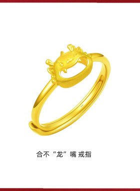 龙年爆款招财戒指生肖合不“龙”嘴黄色戒指99可调节笑口龙戒女戒