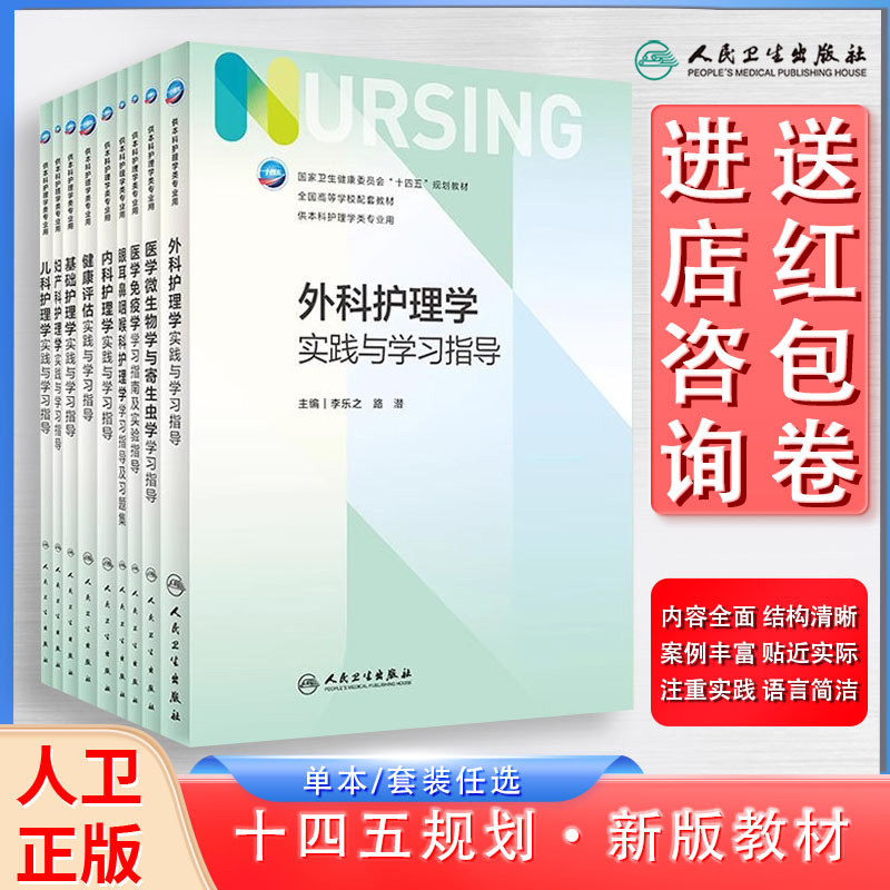 人卫本科护理学习题集十四五规划
