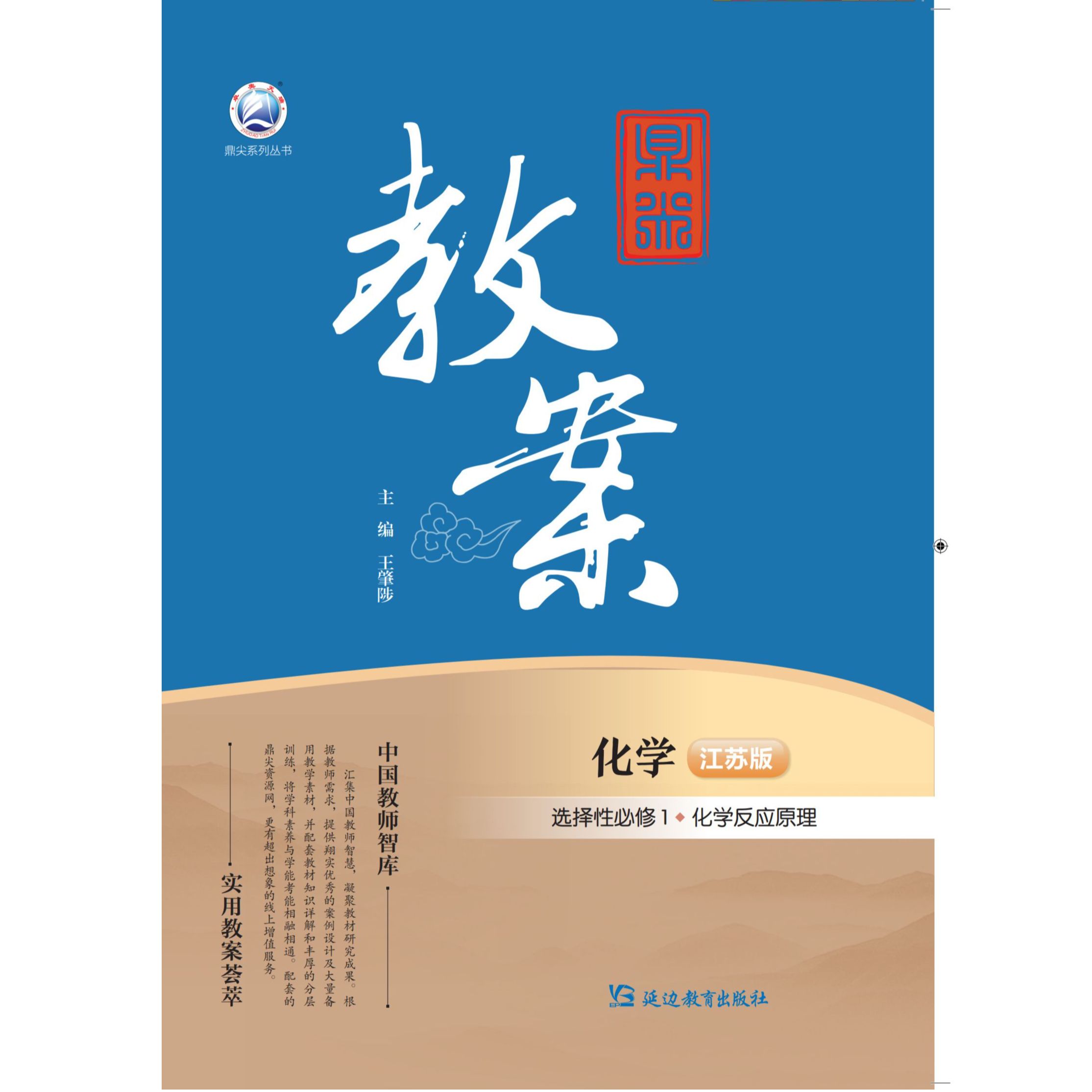 鼎尖教案化学选择性必修1化学反应原理江苏版2025-52