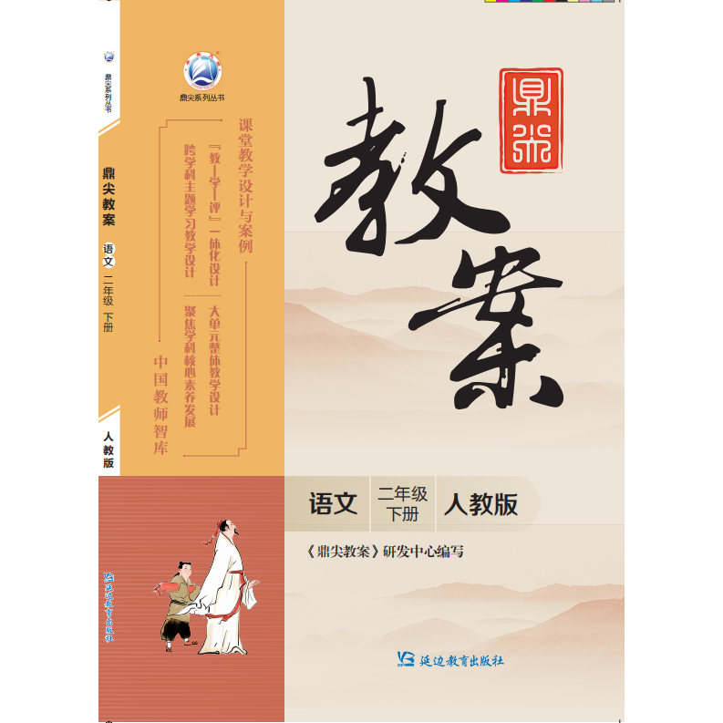 鼎尖教案语文二年级下册人教版2计算机软件工程（新）