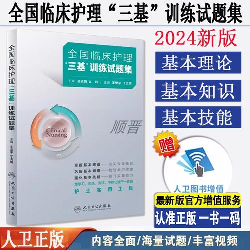人民卫生出版社三基训练习题集书