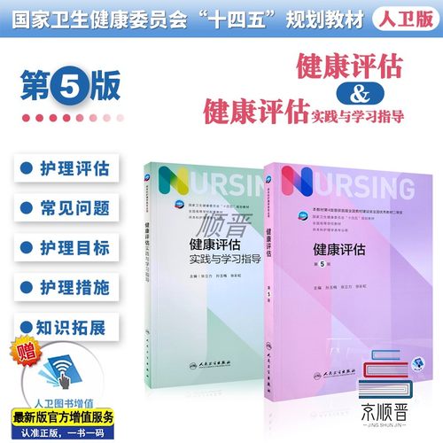 健康评估第五版人民卫生出版社