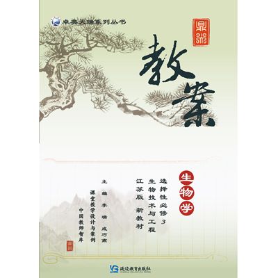鼎尖教案生物学选择性必修3生物技术与工程江苏版2025-56