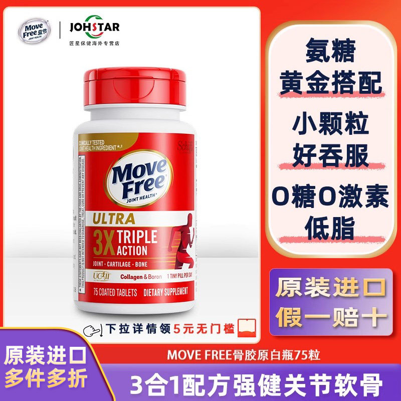 movefree益节骨胶原蛋白