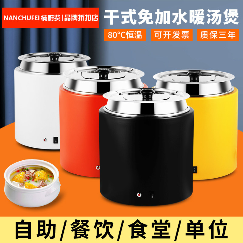 自助餐电子暖汤煲商用电热智能免加水保温桶锅酒店早餐暖粥暖汤炉,餐饮具,酒店餐具,淘宝优惠券,粉丝福利购,淘宝优惠卷