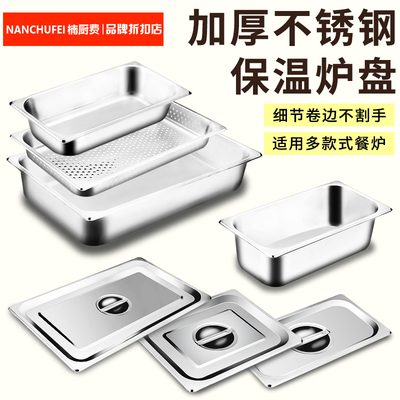 楠厨费不锈钢份数盘自助餐炉内胆