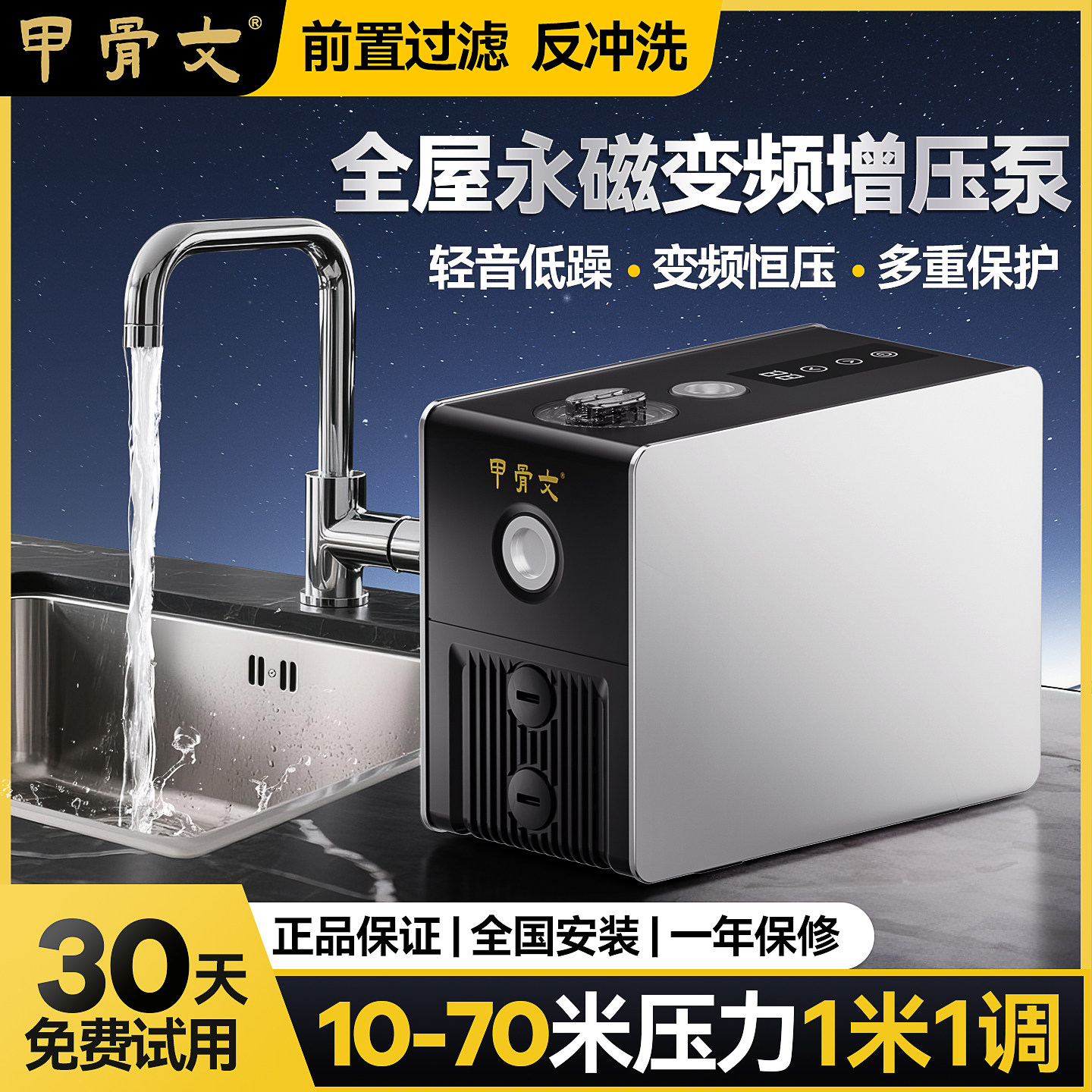 甲骨文前置过滤器增压泵家用永磁变频静音降噪全屋智能恒压水泵