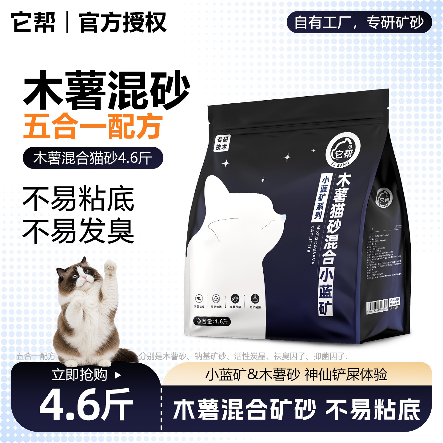 它帮木薯砂混合小蓝矿钠基矿砂猫砂家用防臭除臭猫砂低尘猫砂