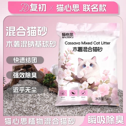 复初X猫心思混合猫砂除臭近无尘防粘底强吸水低尘猫砂混砂易结团
