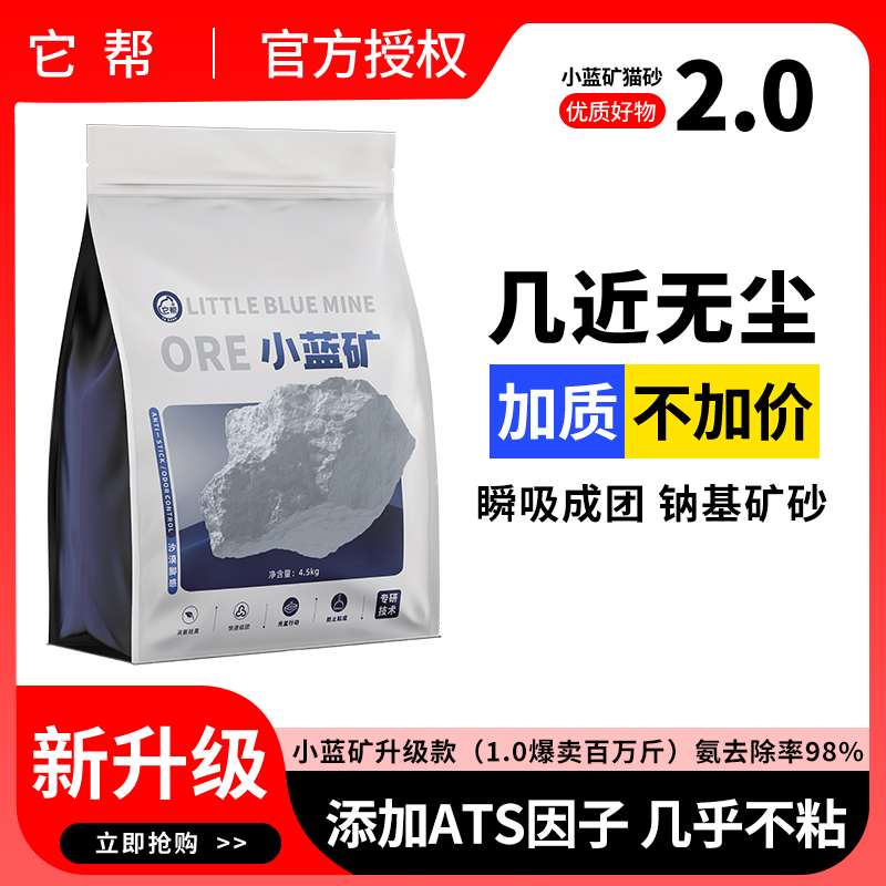 小蓝矿升级款猫砂矿砂猫砂除臭活性炭近无尘猫砂官方旗舰店正品