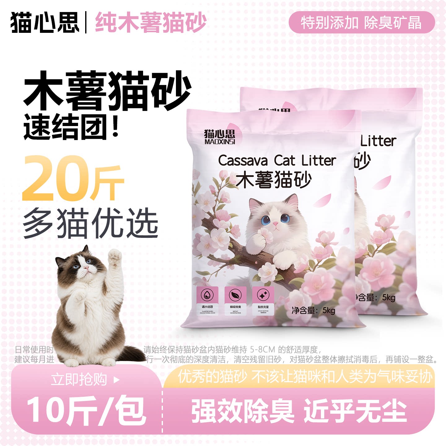 猫心思纯木薯猫砂5kg除臭抗粘净底快速锁水强劲结团猫咪用品