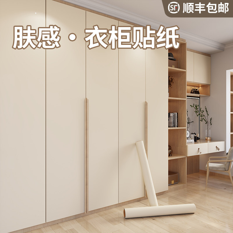 衣橱柜门奶油改色贴膜木纹