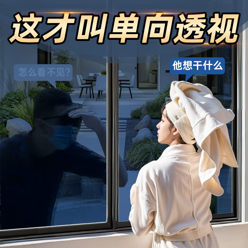 单向透视玻璃贴膜外面看不
