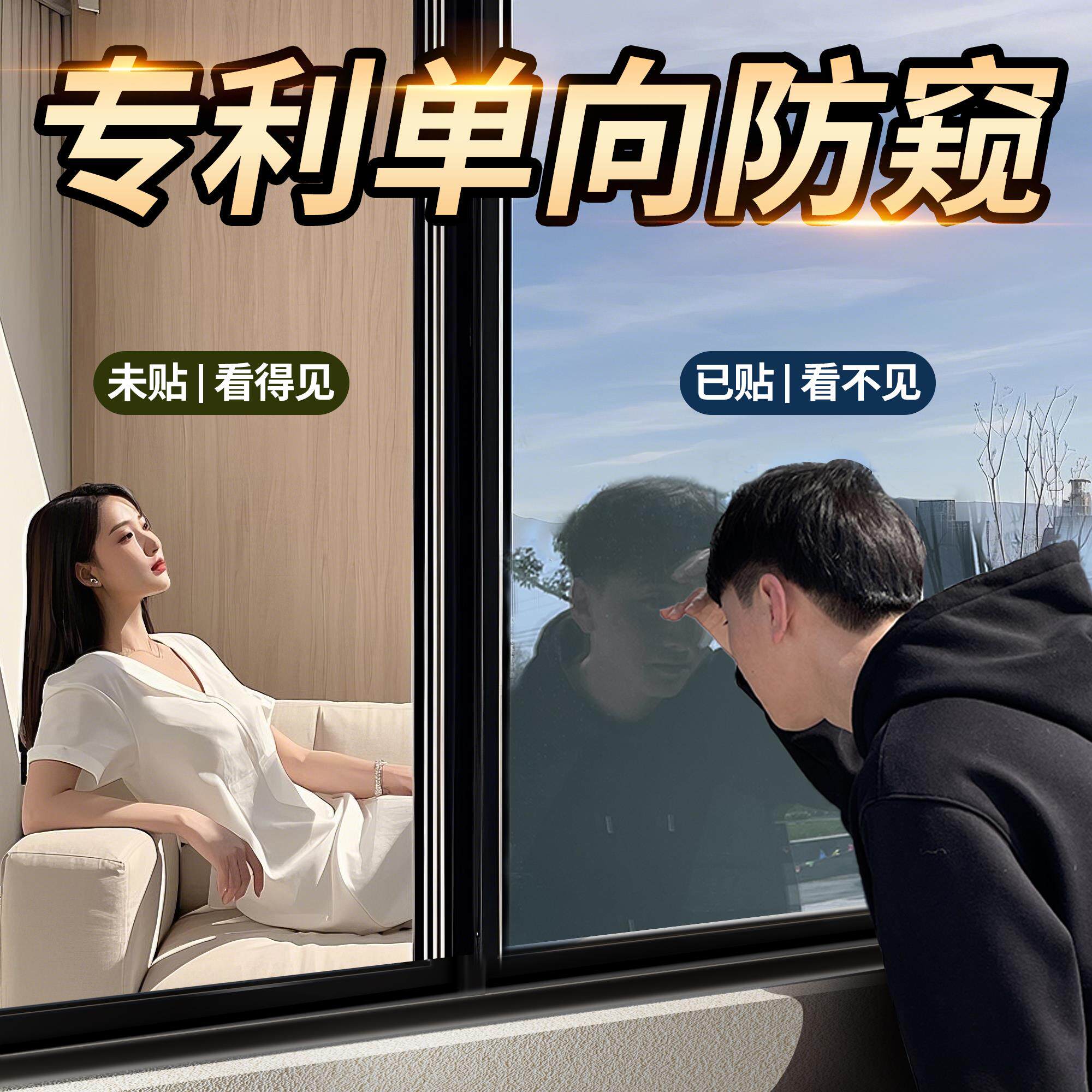 环保无甲醛安全防爆全天防窥