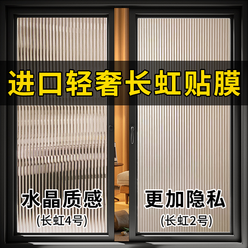 长虹玻璃贴膜防窥浴室厕所卫生间厨房推拉门隔断窗户磨砂玻璃贴纸