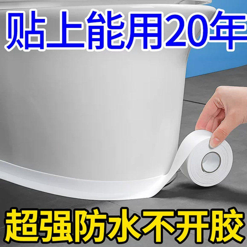 马桶边缘防水贴霉美缝密封