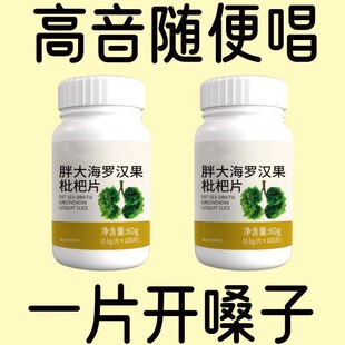 【声音巨好听】声音好听唱歌神器高音轻松唱声音嘶哑胖大海润喉片