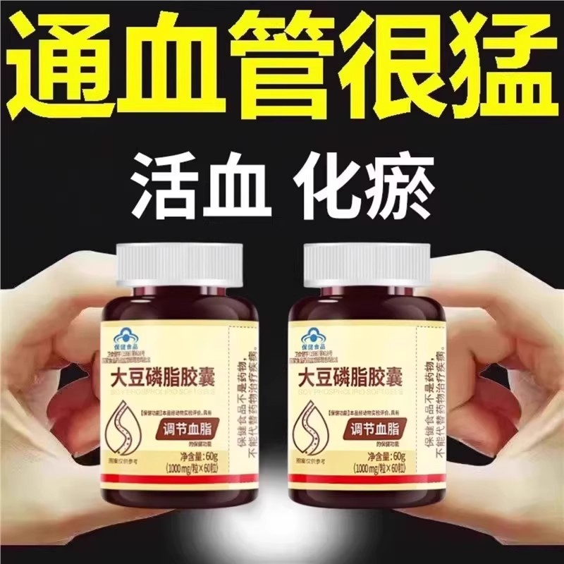 血管不堵啦】中老年中材护心脑血管正品血液粘稠大豆磷脂胶囊