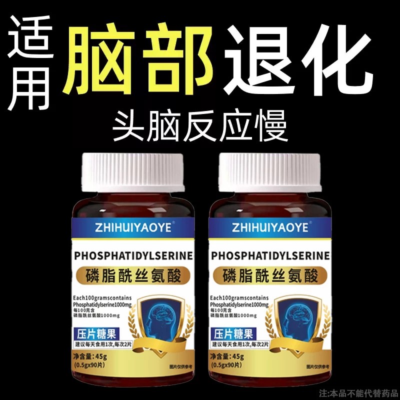 脑肽神经酸磷脂酰丝氨酸片脑细胞养生丸
