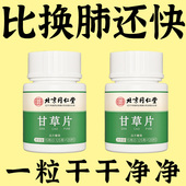 北京同仁堂甘草片复方特效化痰中材含片正品 官方